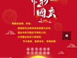 點(diǎn)將科技祝您中秋國慶快樂